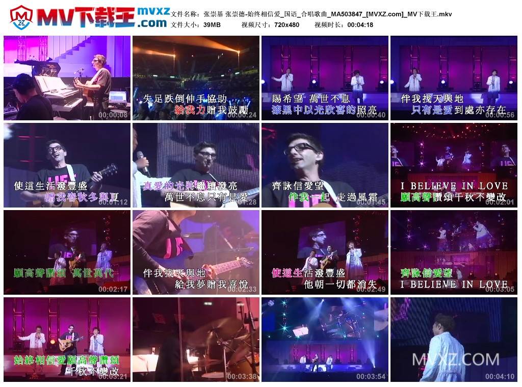 张崇基 张崇德-始终相信爱_国语_合唱歌曲_MA503847